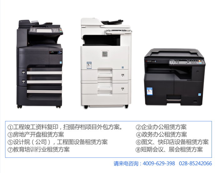 成都打印機租賃