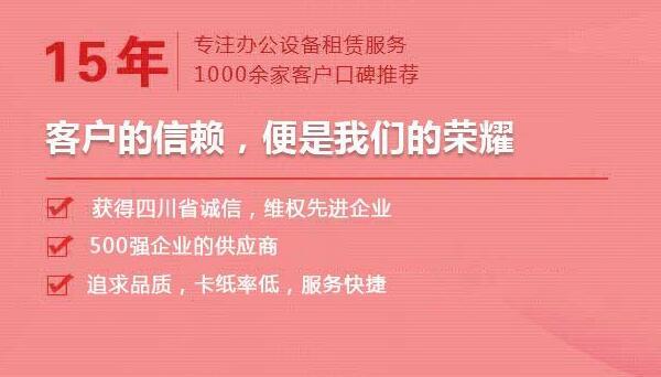 成都哪家復印機租賃